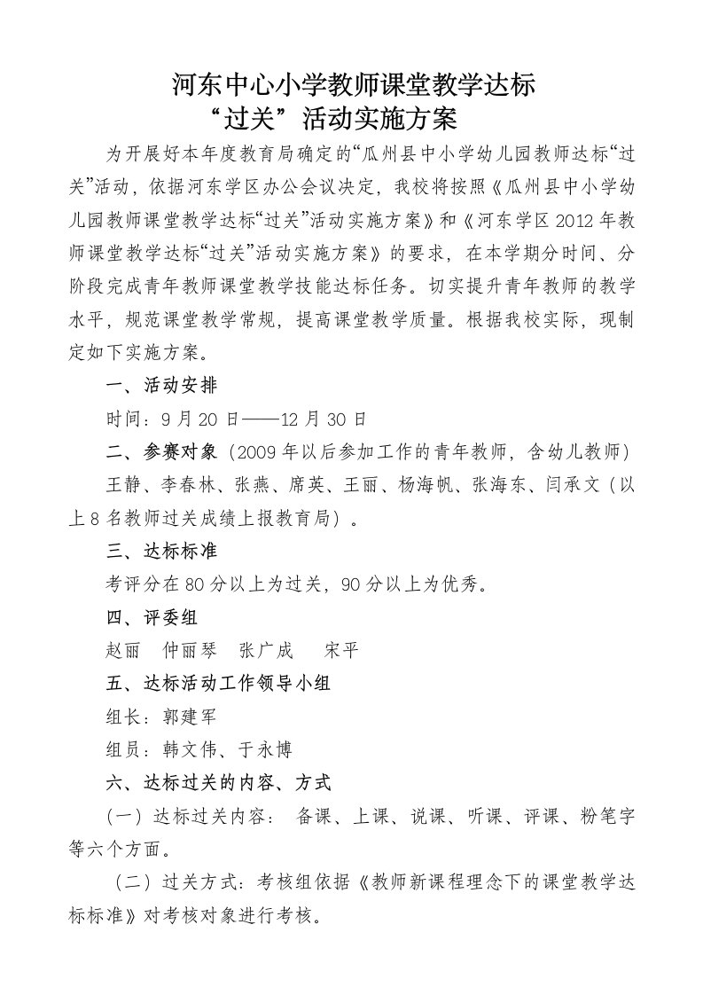 青年教师课堂达标实施方案