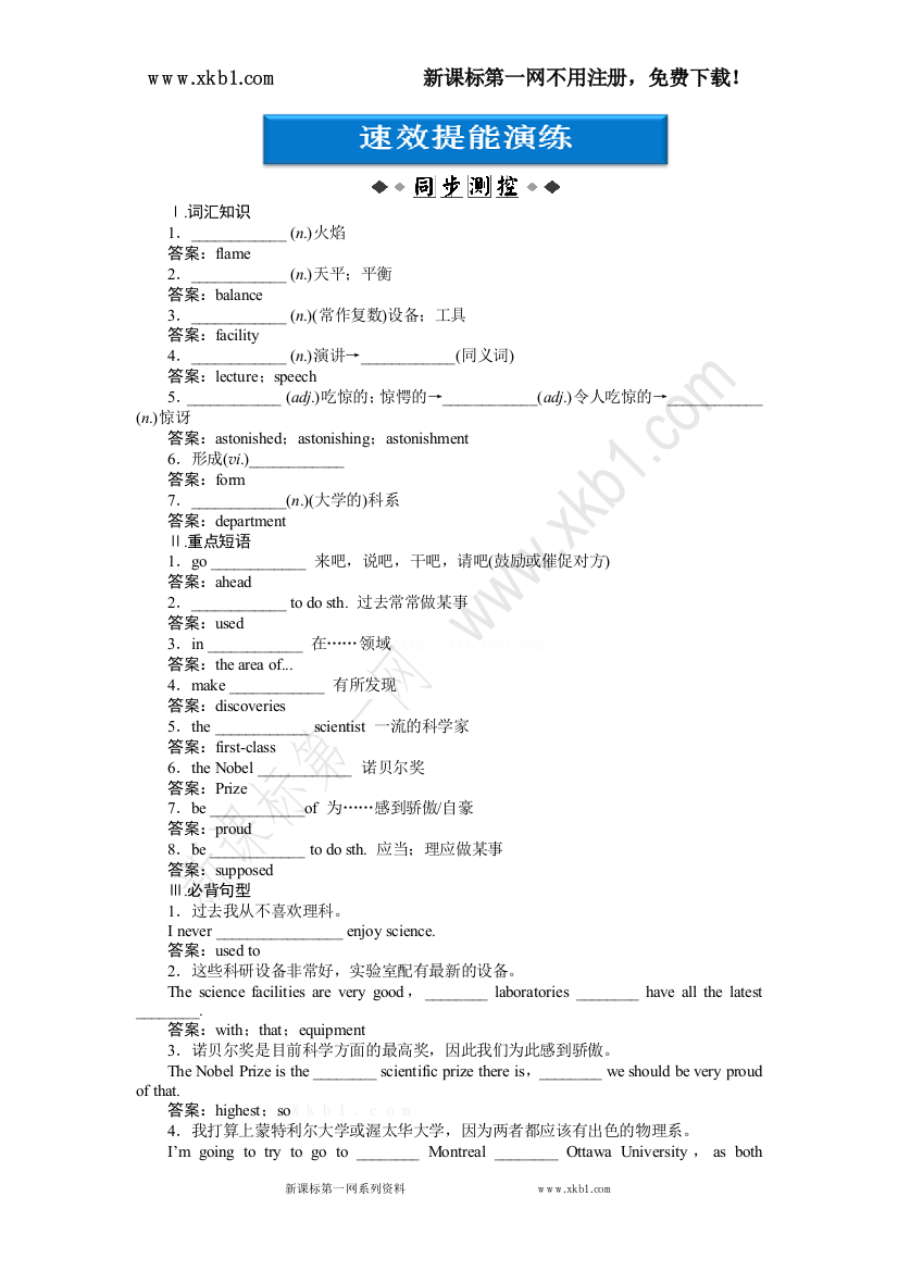 【小学中学教育精选】必修1：Module5SectionIII速效提能演练