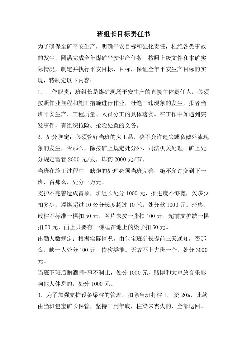 班组长目标责任书