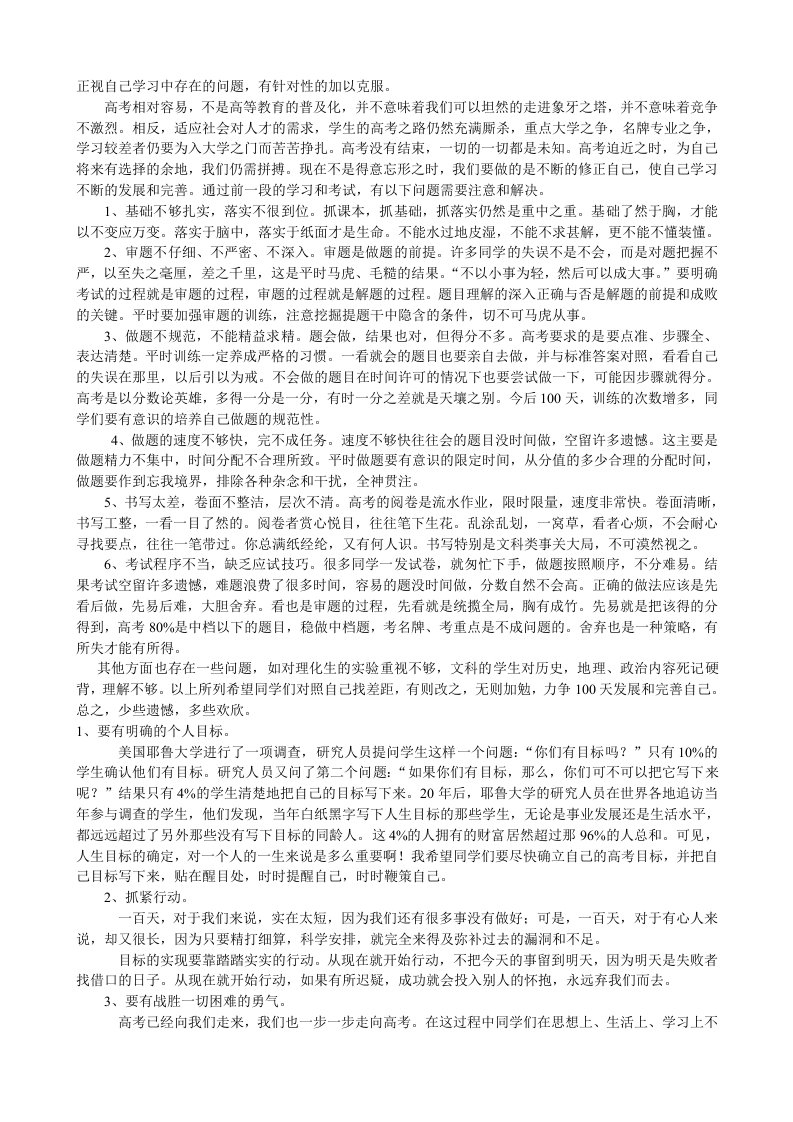 正视自己学习中存在的问题