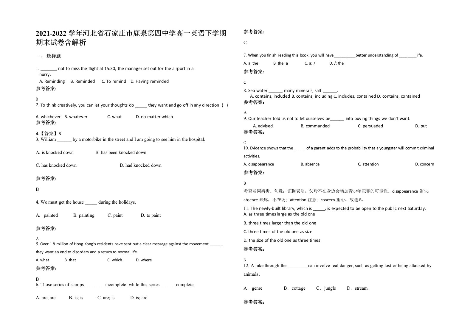 2021-2022学年河北省石家庄市鹿泉第四中学高一英语下学期期末试卷含解析