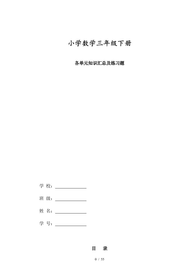 小学数学三年级下册单元练习题