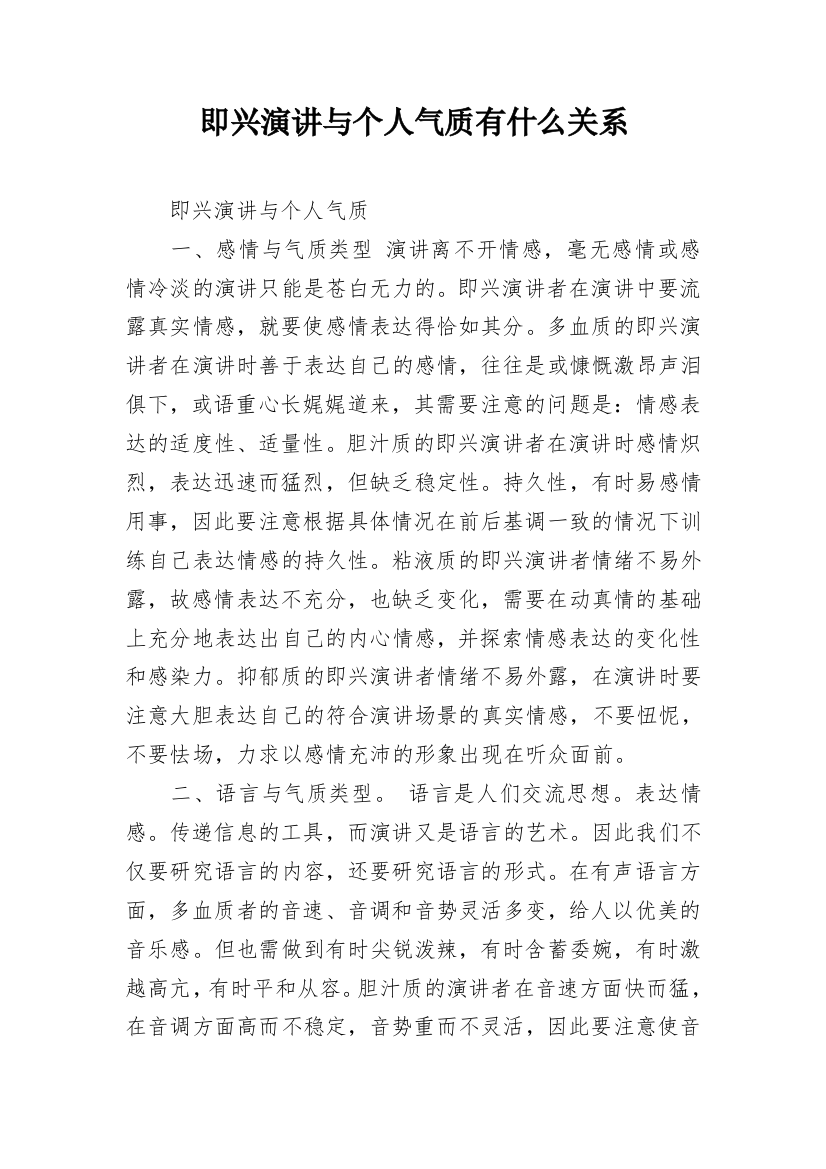 即兴演讲与个人气质有什么关系_1