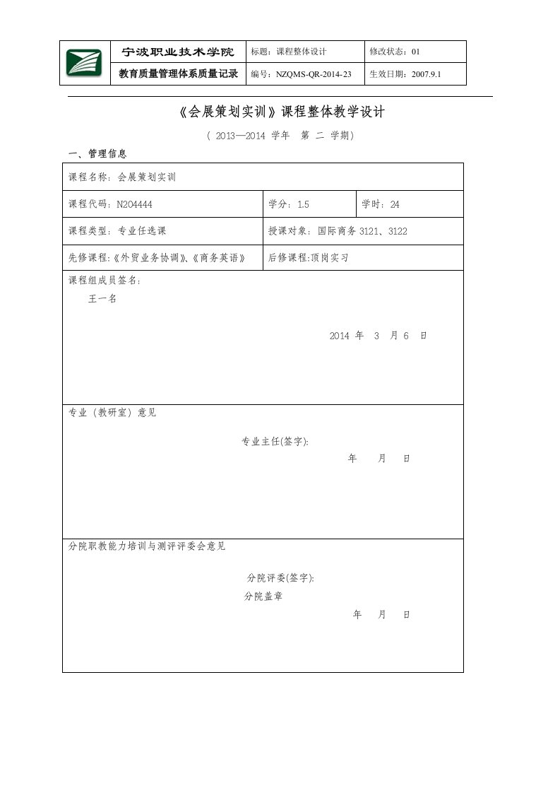 《会展策划实》课程整体教学设计