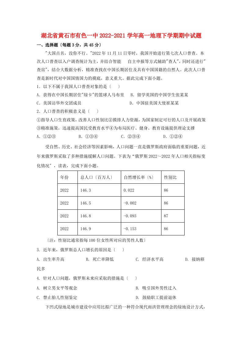 湖北省黄石市有色一中2022-2022学年高一地理下学期期中试题