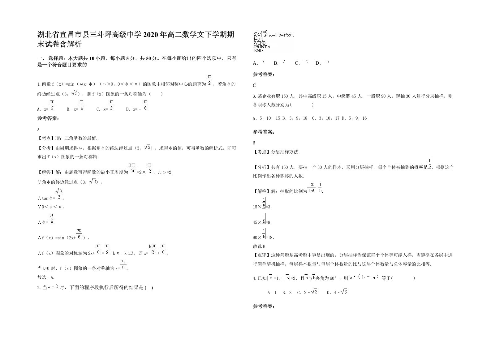 湖北省宜昌市县三斗坪高级中学2020年高二数学文下学期期末试卷含解析