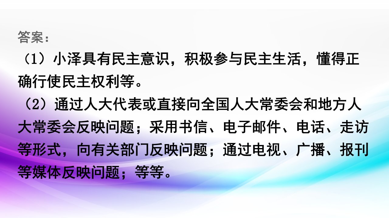 三2参与民主生活课件