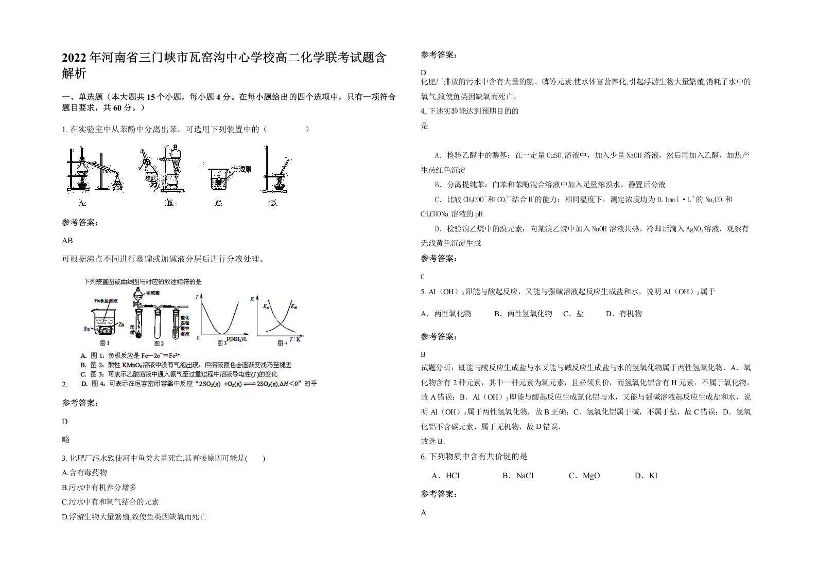 2022年河南省三门峡市瓦窑沟中心学校高二化学联考试题含解析