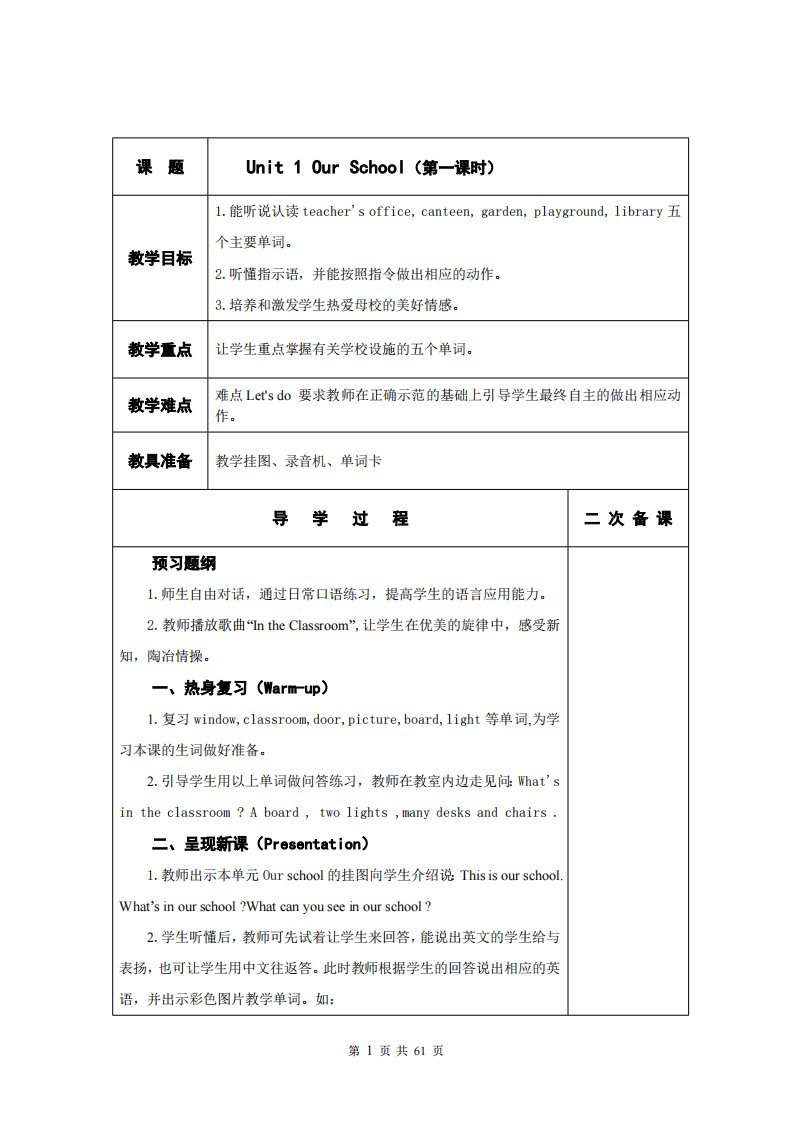 人教版PEP小学英语四年级下册全册教案表格式(1)