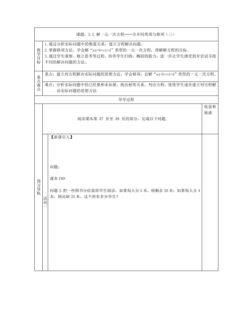 人教版七年级数学上册