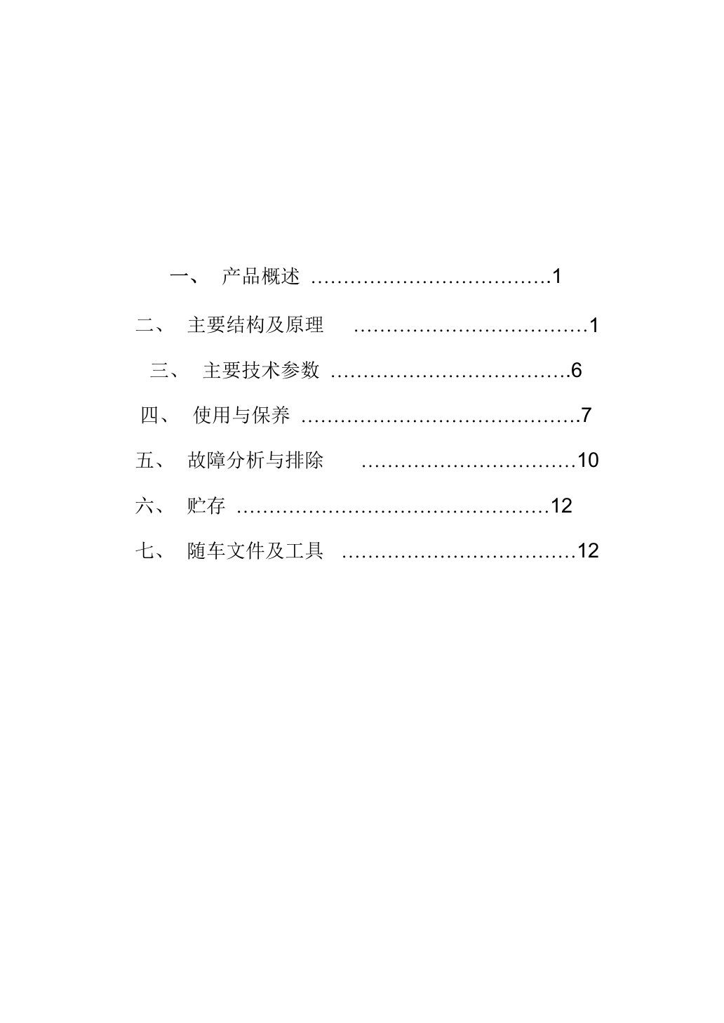 油罐车使用说明书