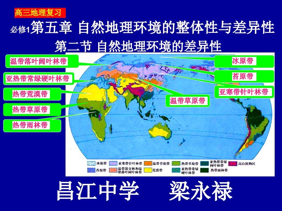 自然地理环境的差异性.ppt