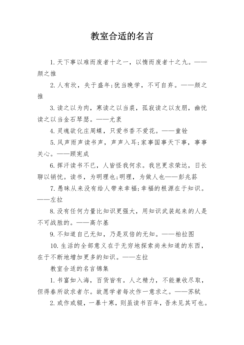 教室合适的名言