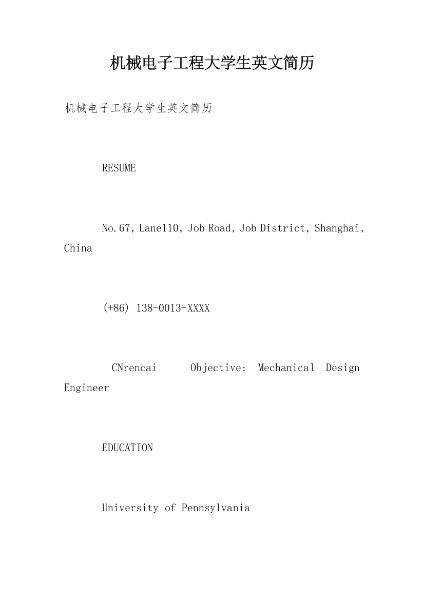 机械电子工程大学生英文简历