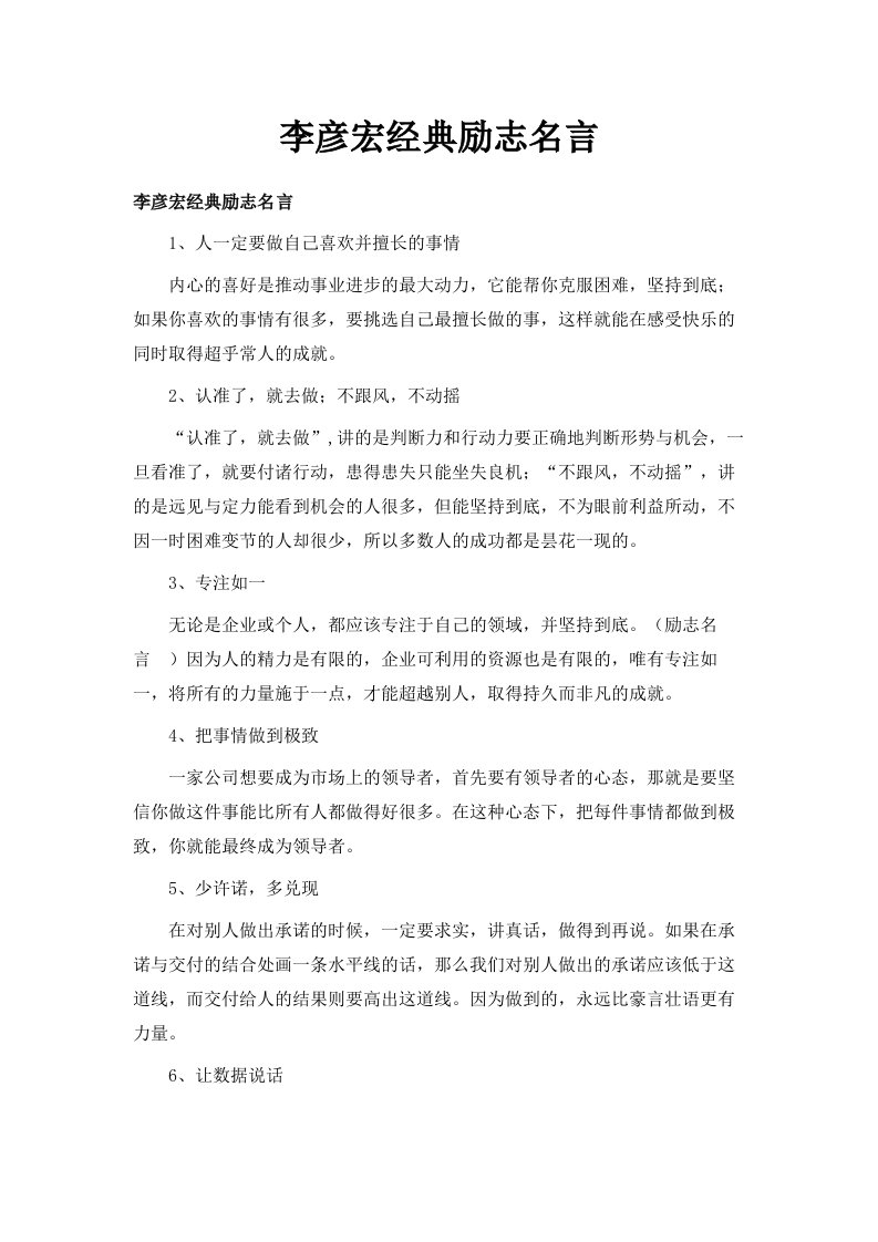 李彦宏经典励志名言