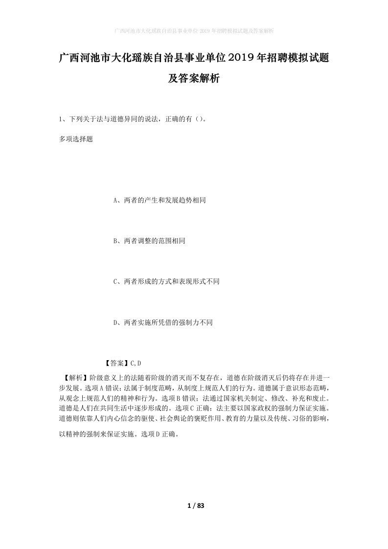 广西河池市大化瑶族自治县事业单位2019年招聘模拟试题及答案解析