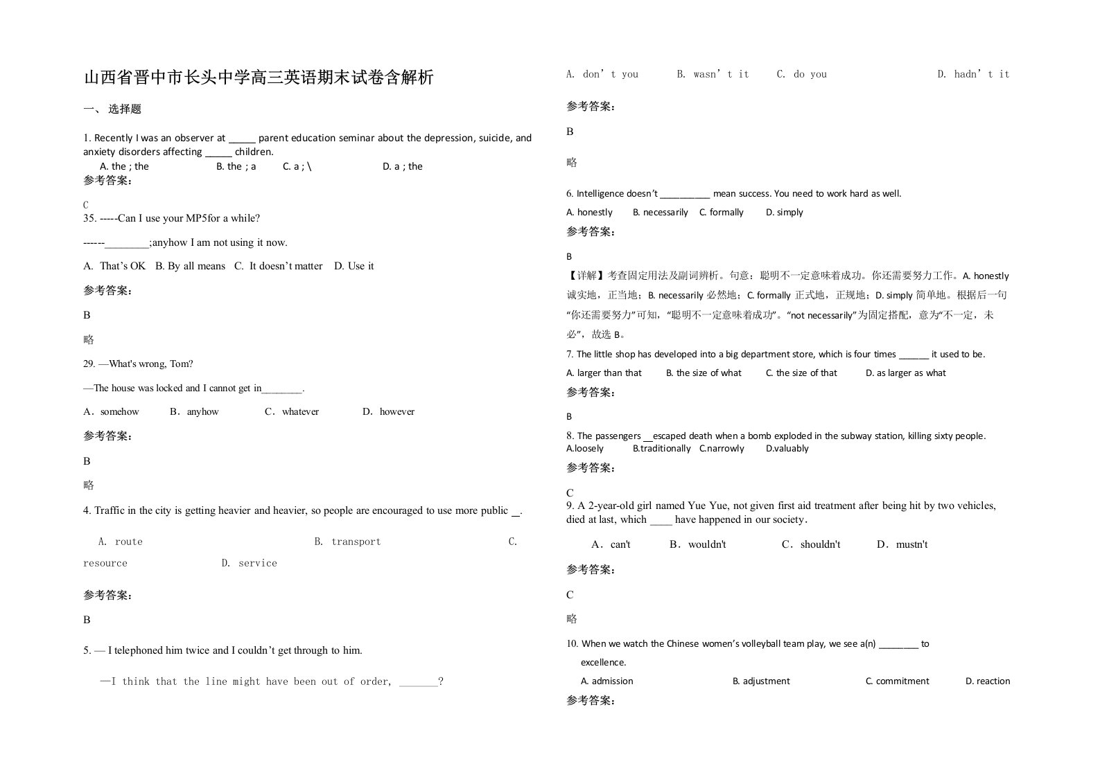 山西省晋中市长头中学高三英语期末试卷含解析