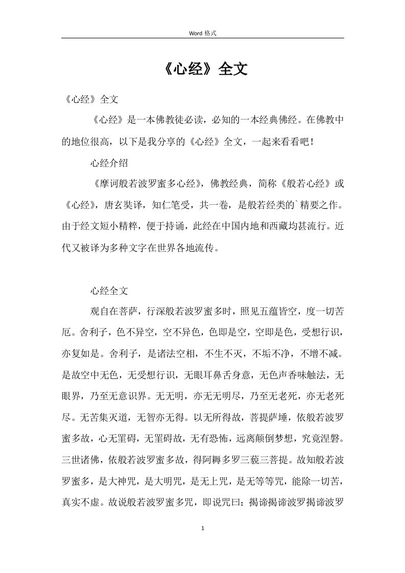 《心经》全文