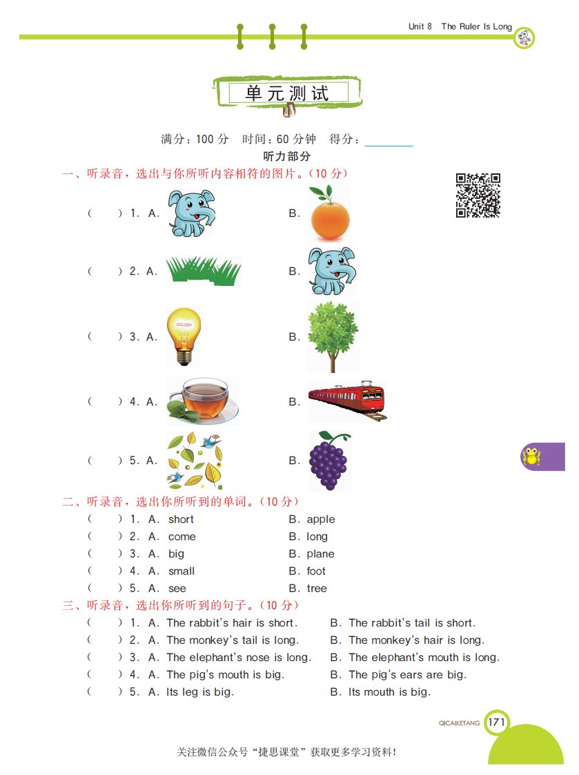 小学阶段试卷模拟试题