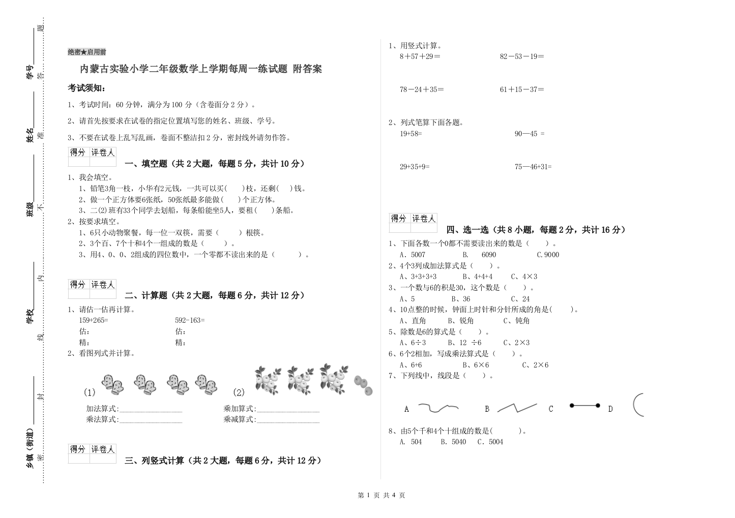 内蒙古实验小学二年级数学上学期每周一练试题-附答案