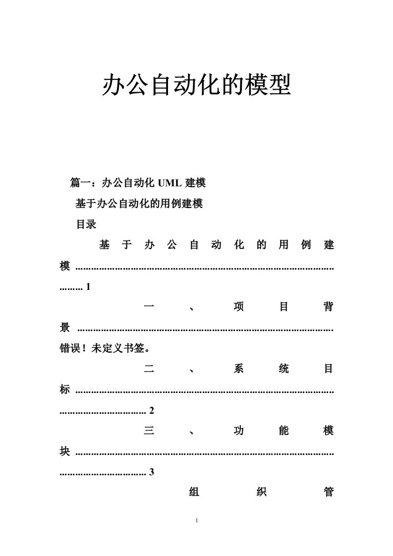 办公自动化的模型