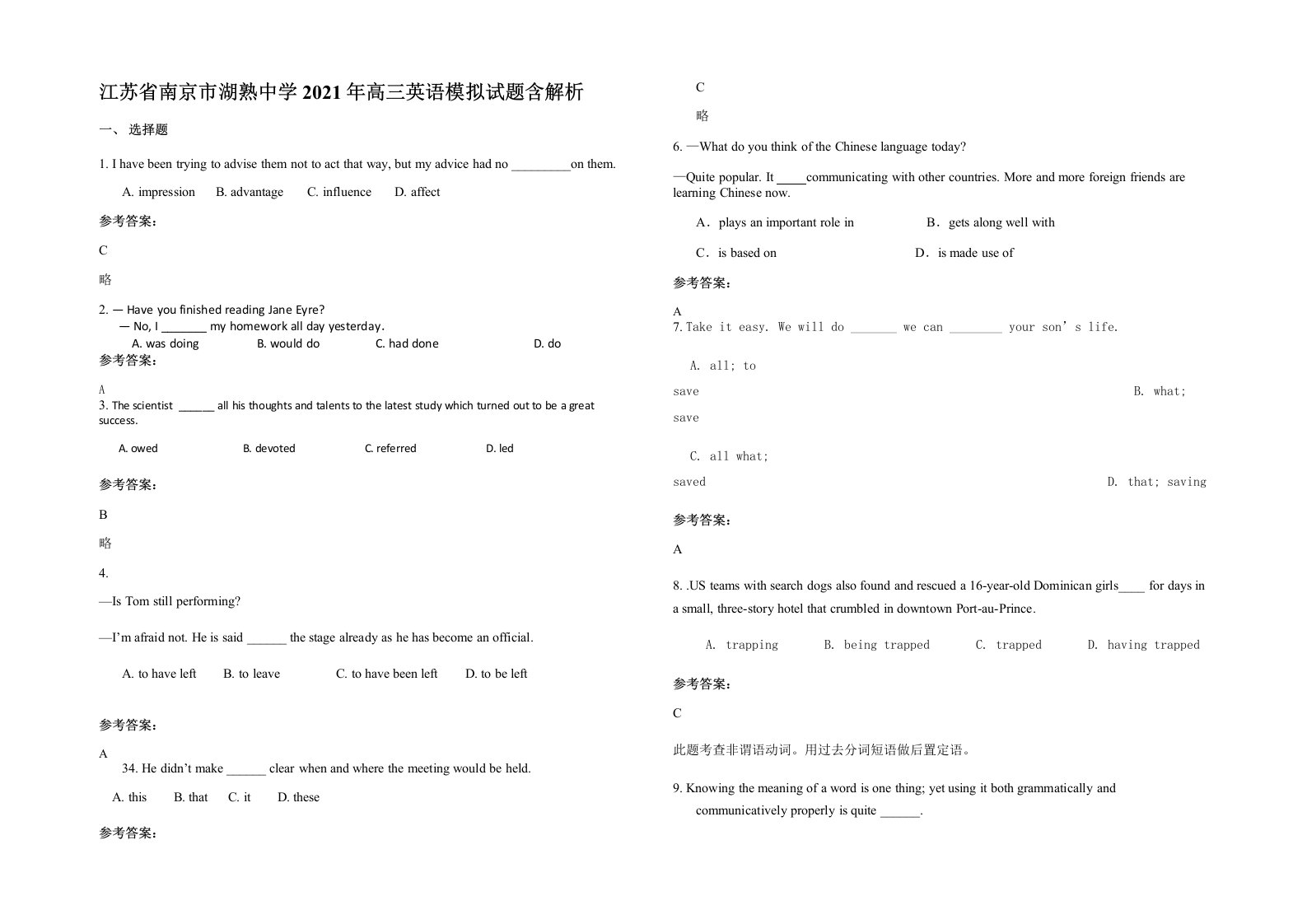 江苏省南京市湖熟中学2021年高三英语模拟试题含解析