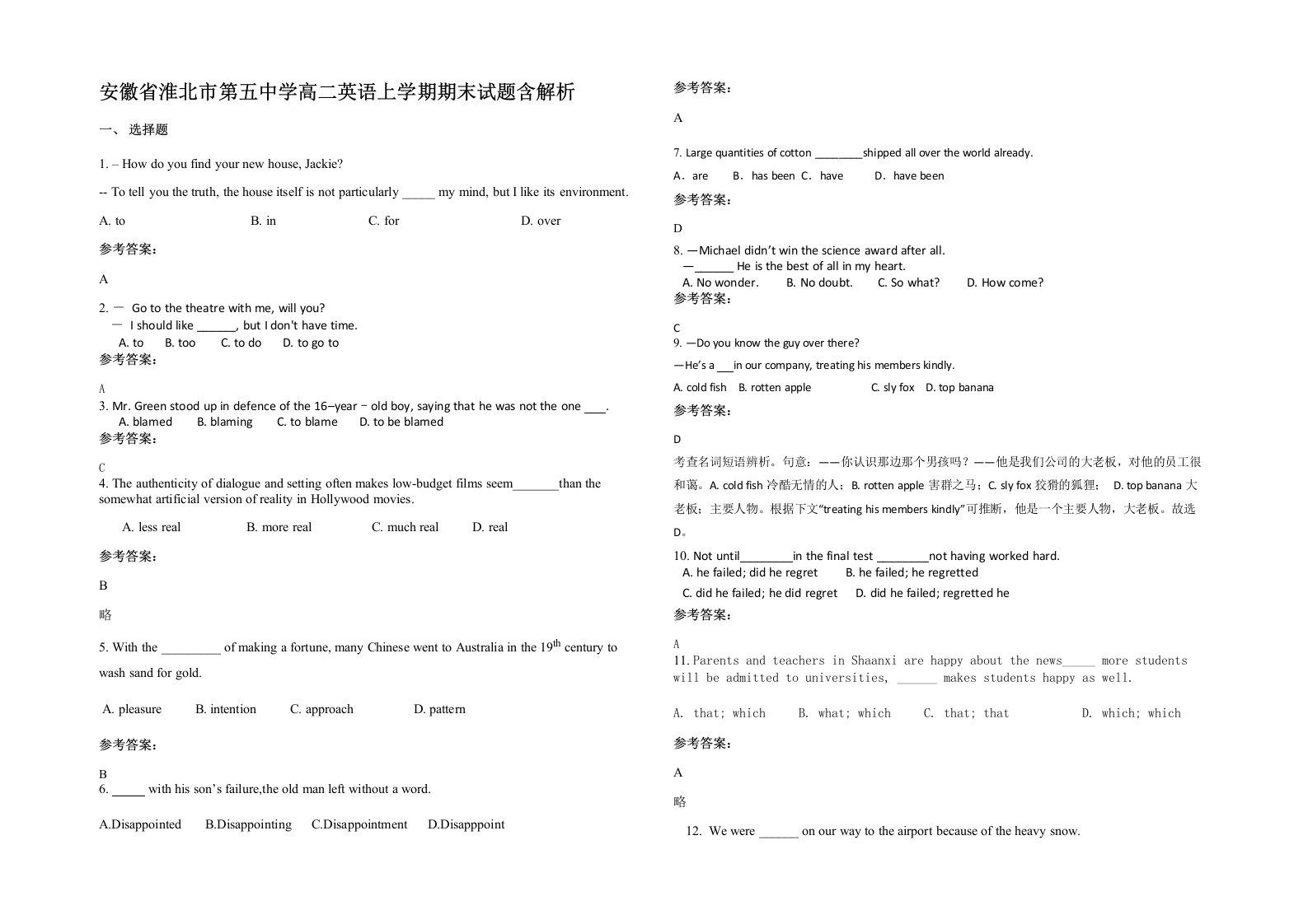 安徽省淮北市第五中学高二英语上学期期末试题含解析