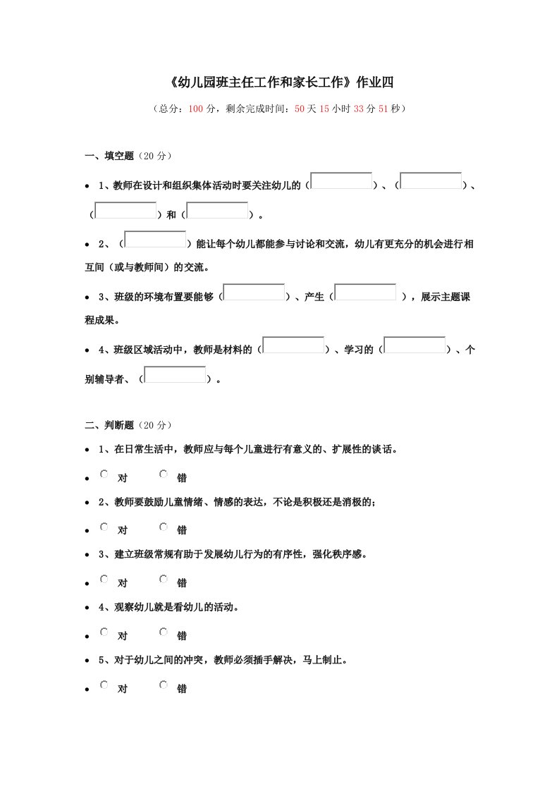 幼儿园班主任工作和家长工作