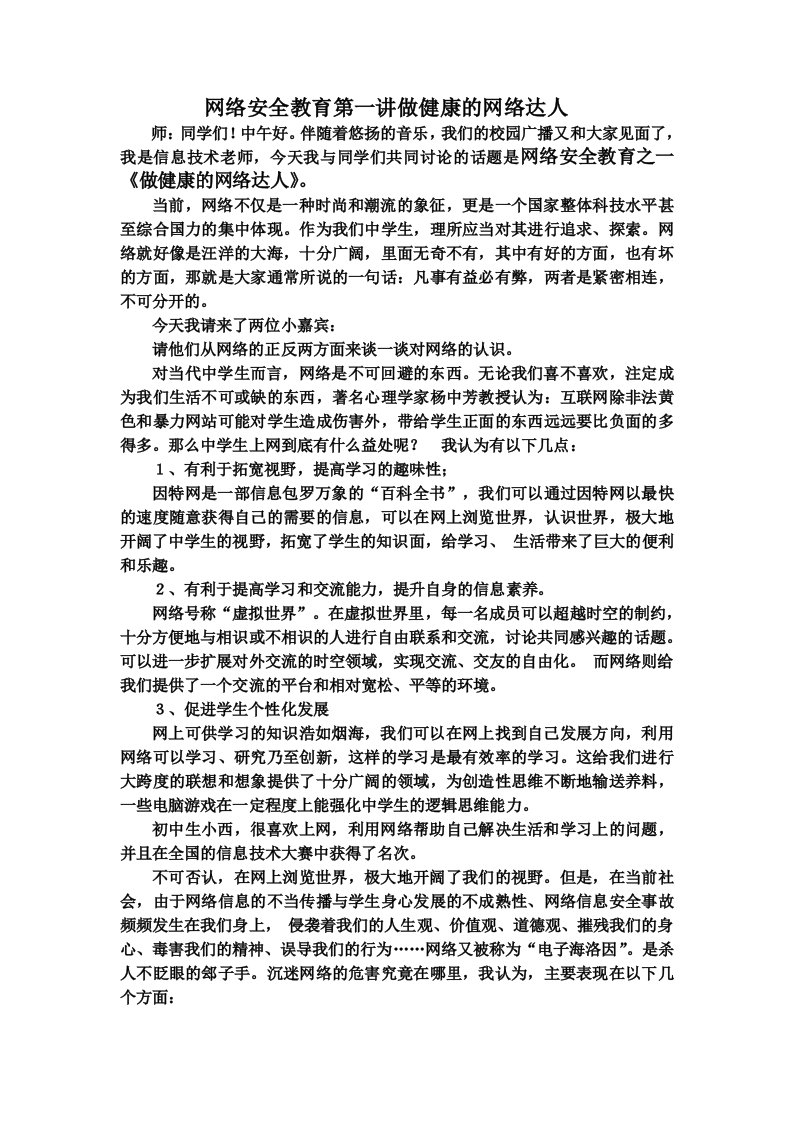 网络安全教育第一讲