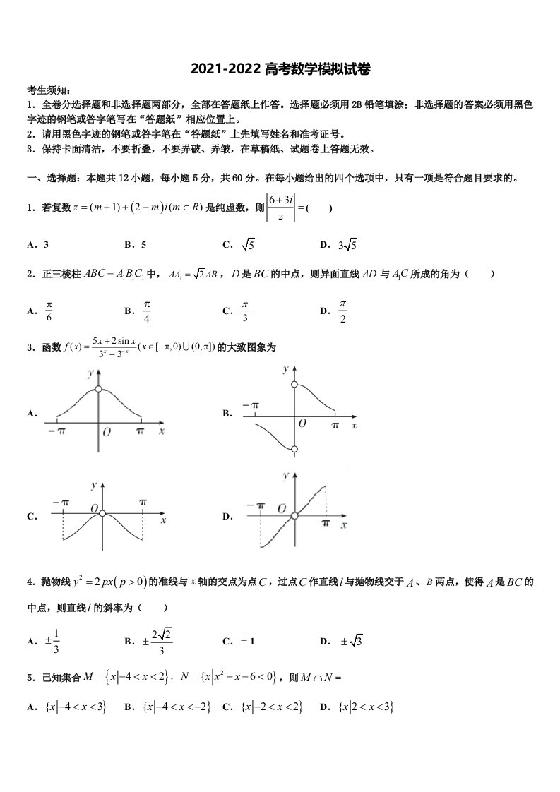 云南省曲靖市麒麟区五中2022年高三压轴卷数学试卷含解析