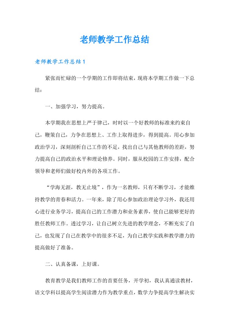 老师教学工作总结