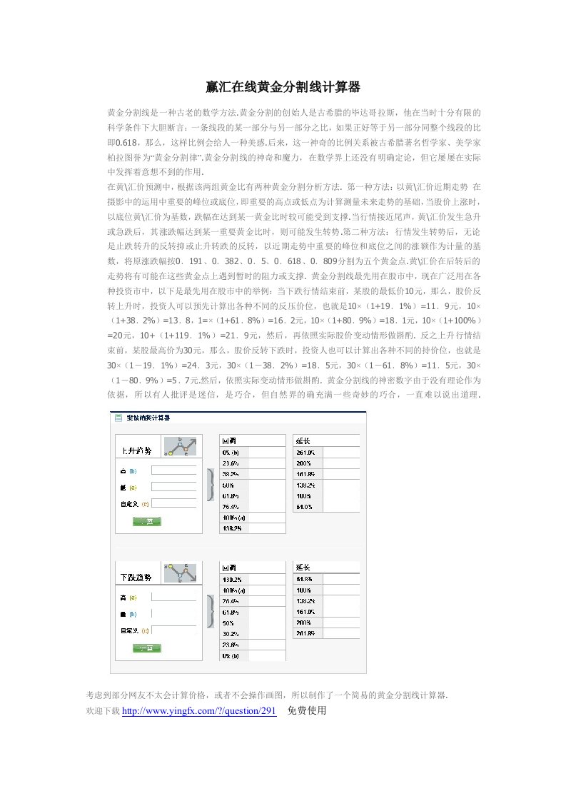 赢汇在线黄金分割线计算器