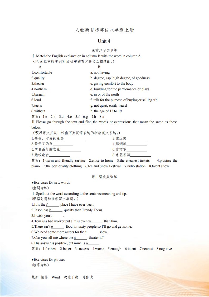 人教新目标英语八年级上册Unit4同步测试题(含答案)