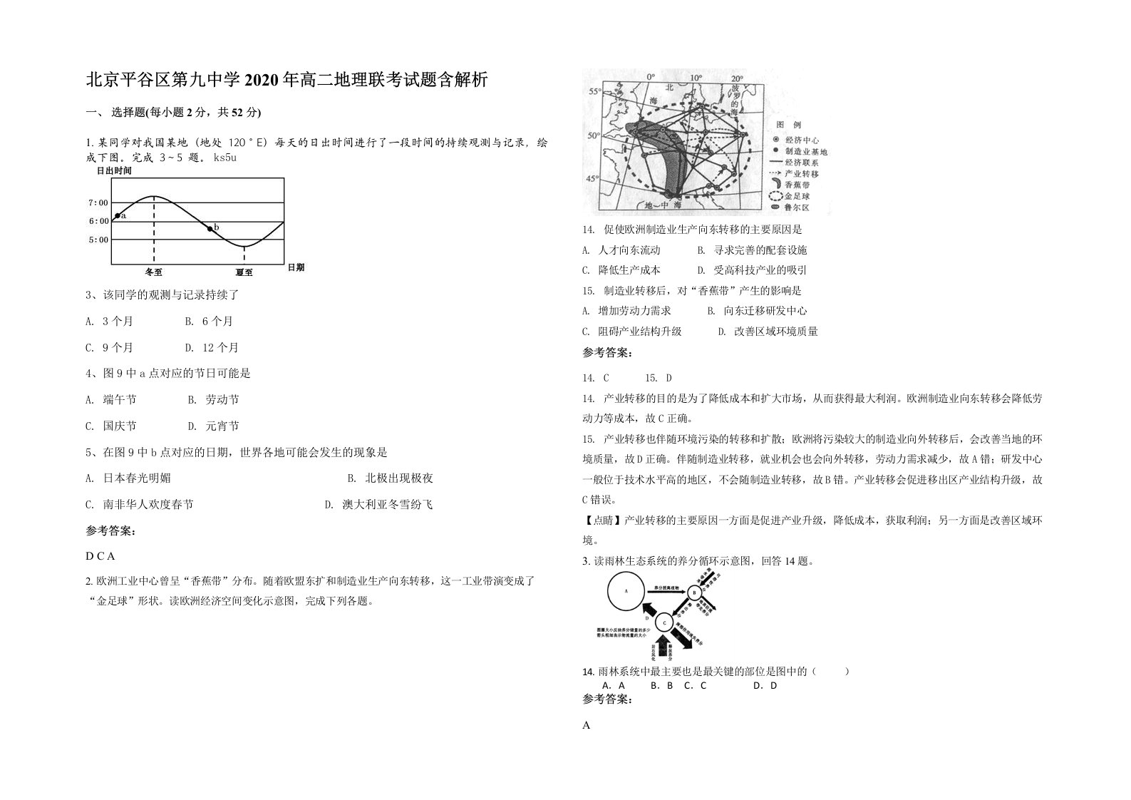 北京平谷区第九中学2020年高二地理联考试题含解析