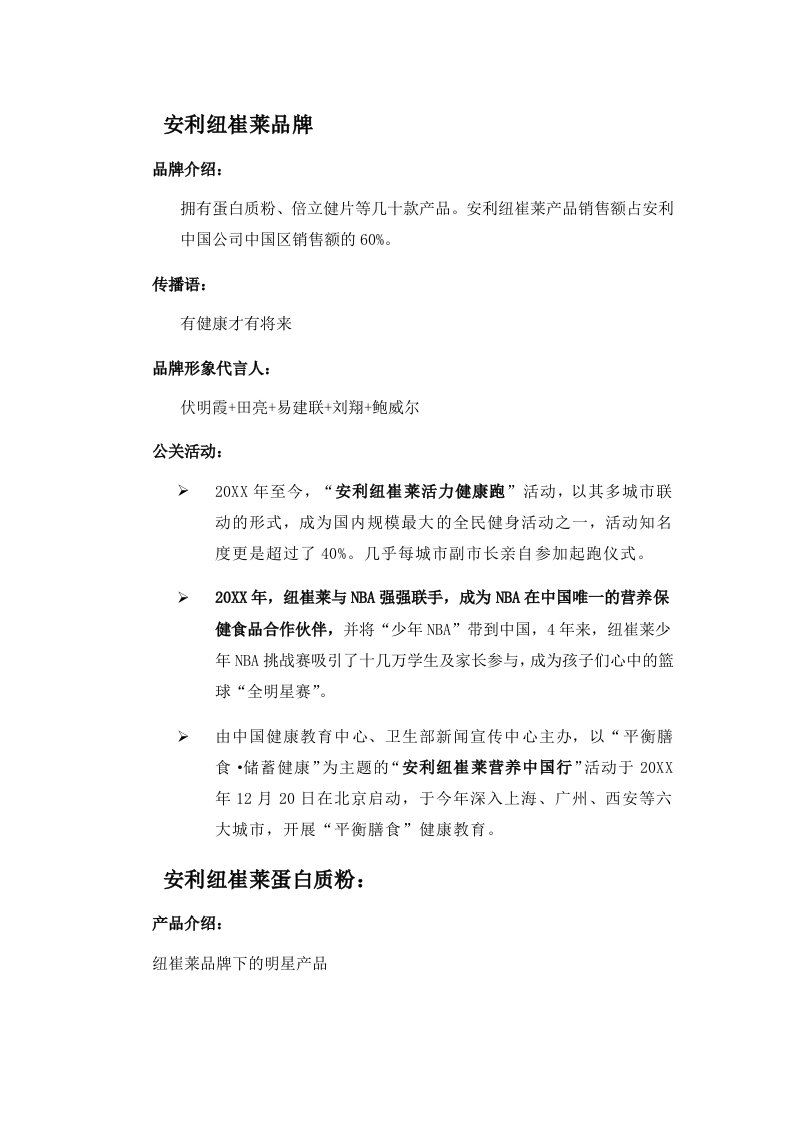 推荐-知名保健品营销方案大全自己整理定位、传播语、公关