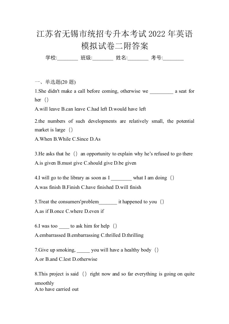 江苏省无锡市统招专升本考试2022年英语模拟试卷二附答案