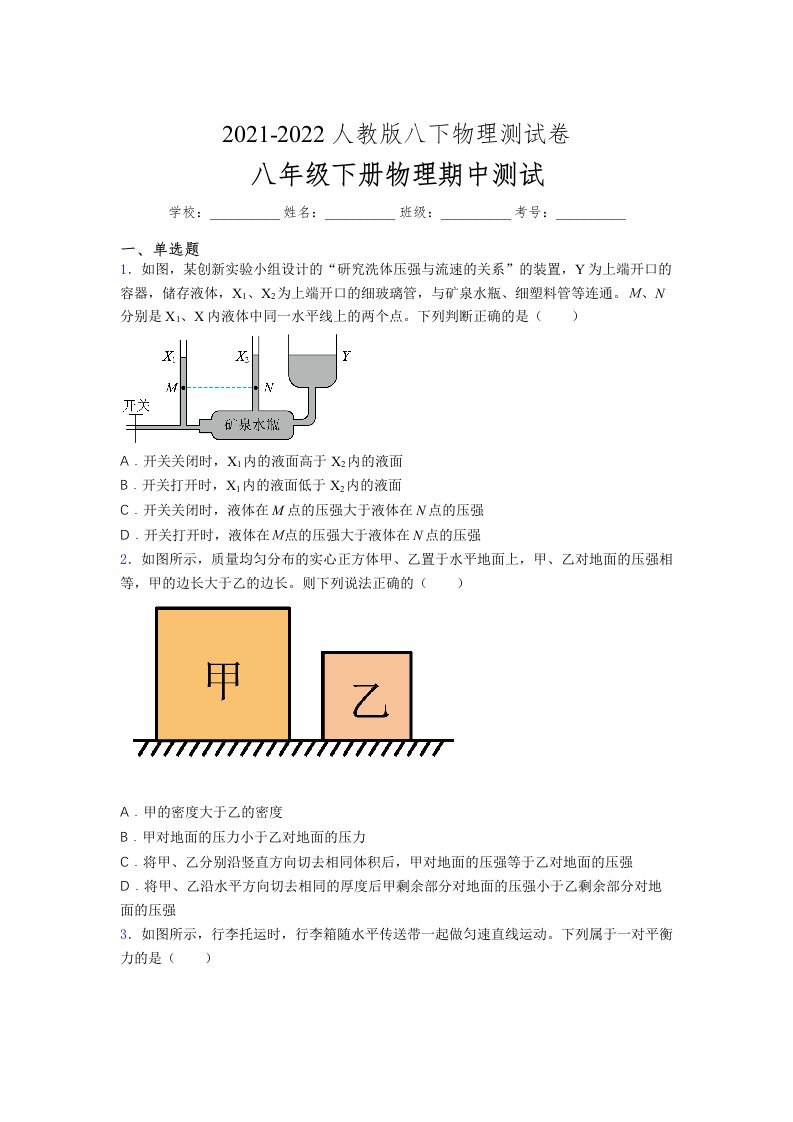 人教版初中八年级物理第一次期中考试