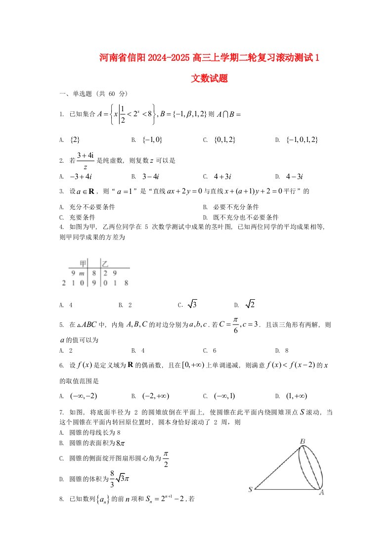 河南省信阳2024