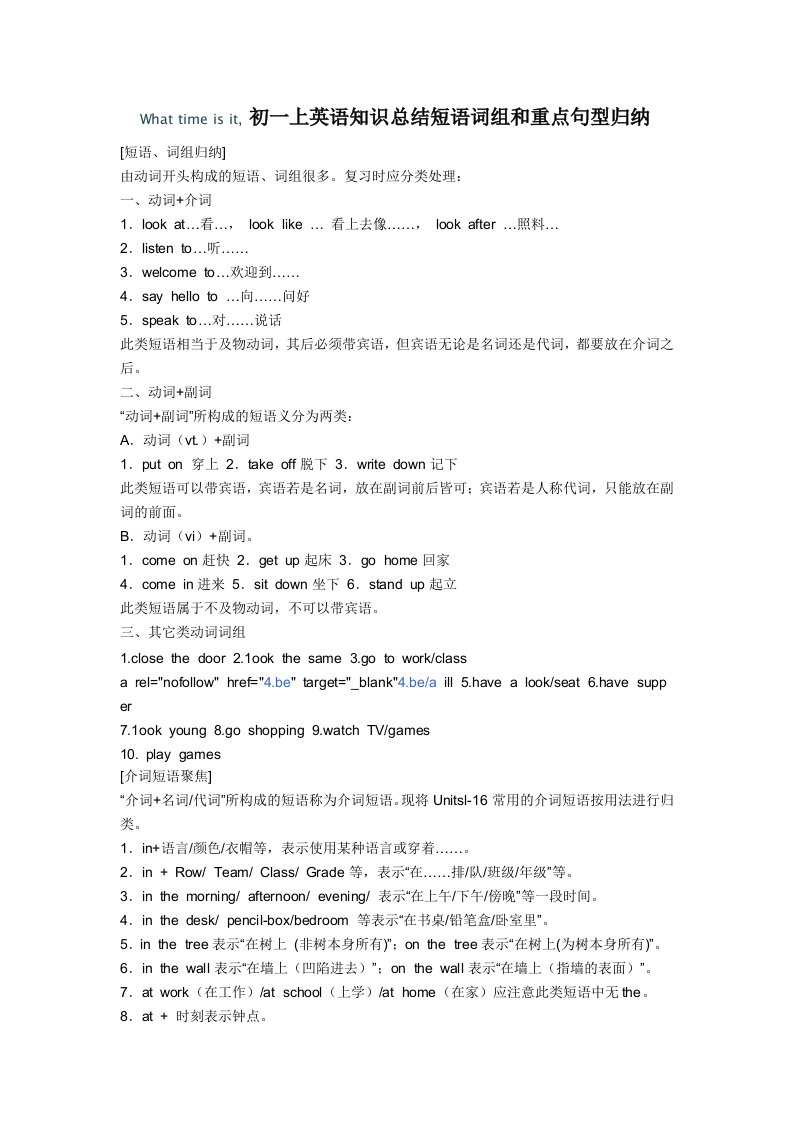 初一上英语知识总结短语词组和重点句型归纳