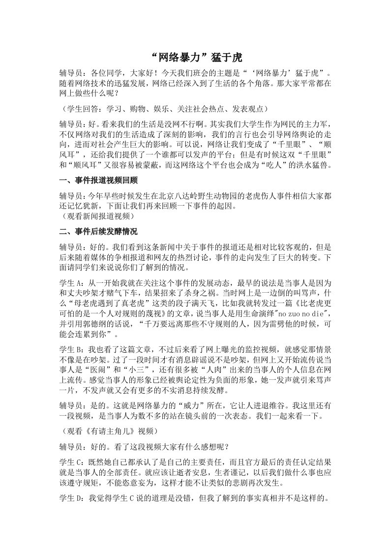 辅导员技能大赛主题班会策划