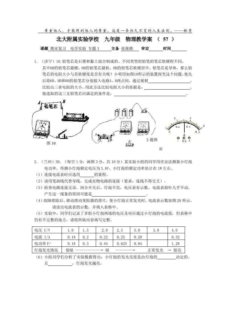 初三物理教学案(57)期末复习电学实验专题