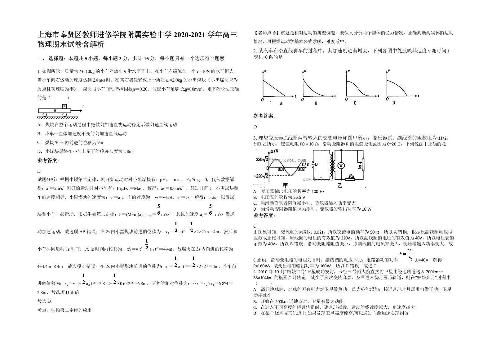 上海市奉贤区教师进修学院附属实验中学2020-2021学年高三物理期末试卷含解析