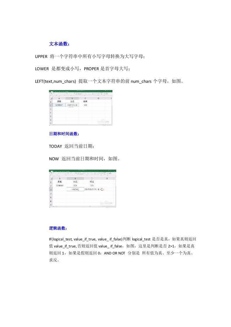 Excel函数公式大全