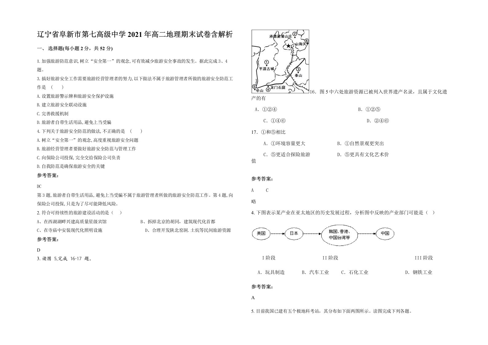 辽宁省阜新市第七高级中学2021年高二地理期末试卷含解析