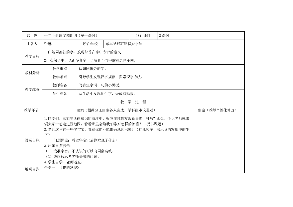 一年语文园地四