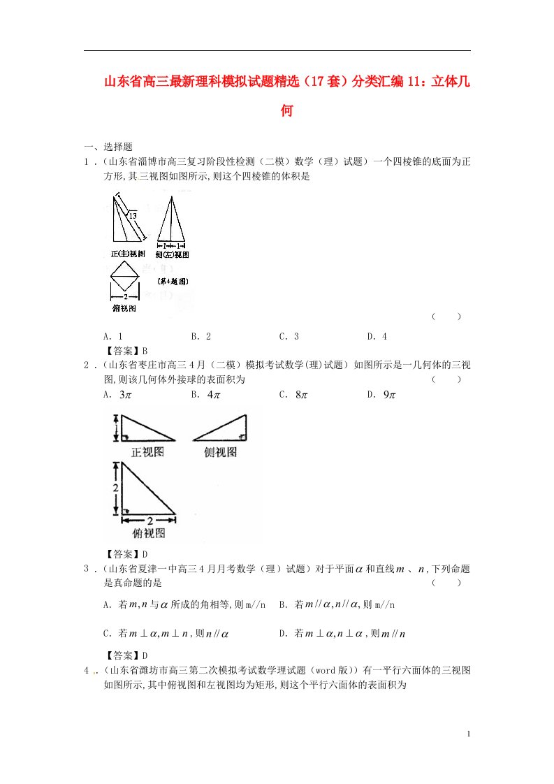 山东省高三数学