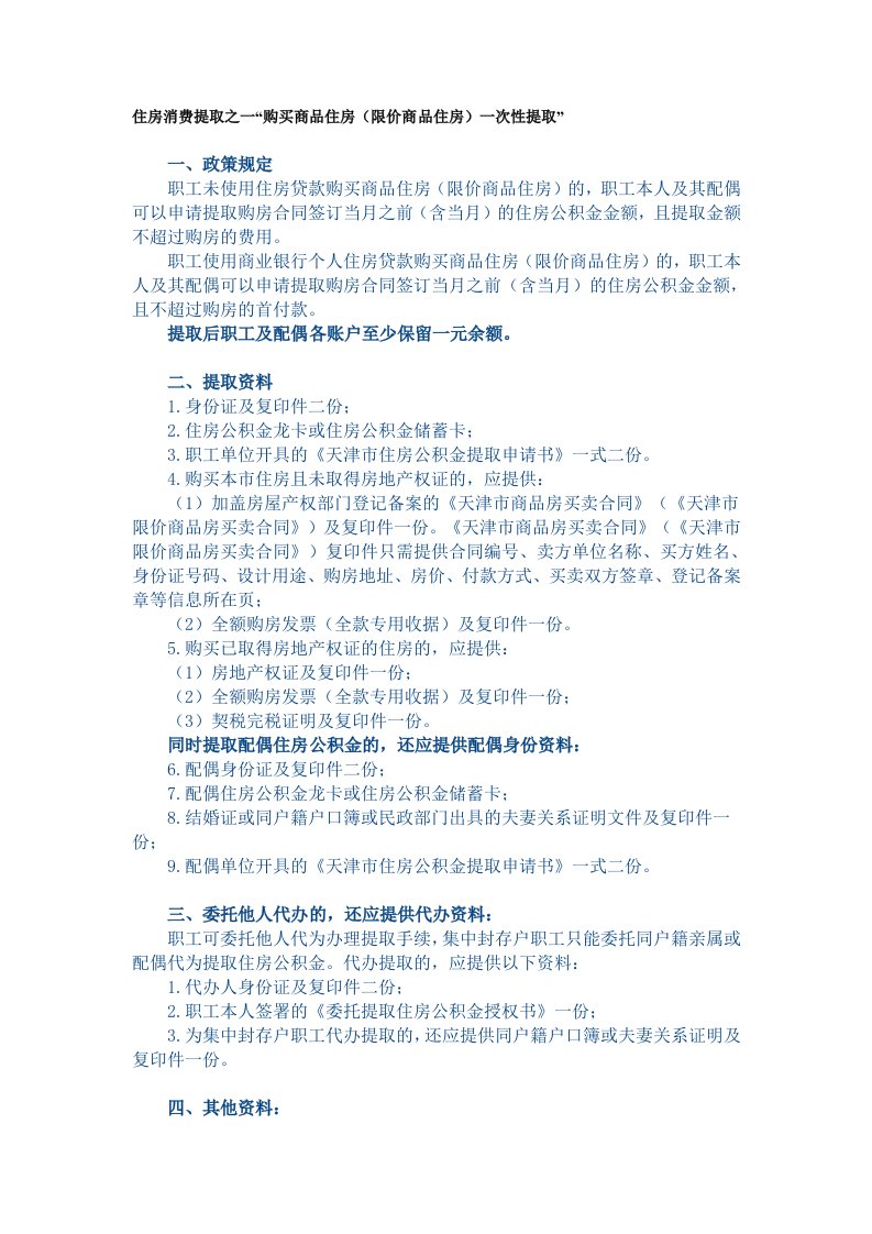 公积金提取手续