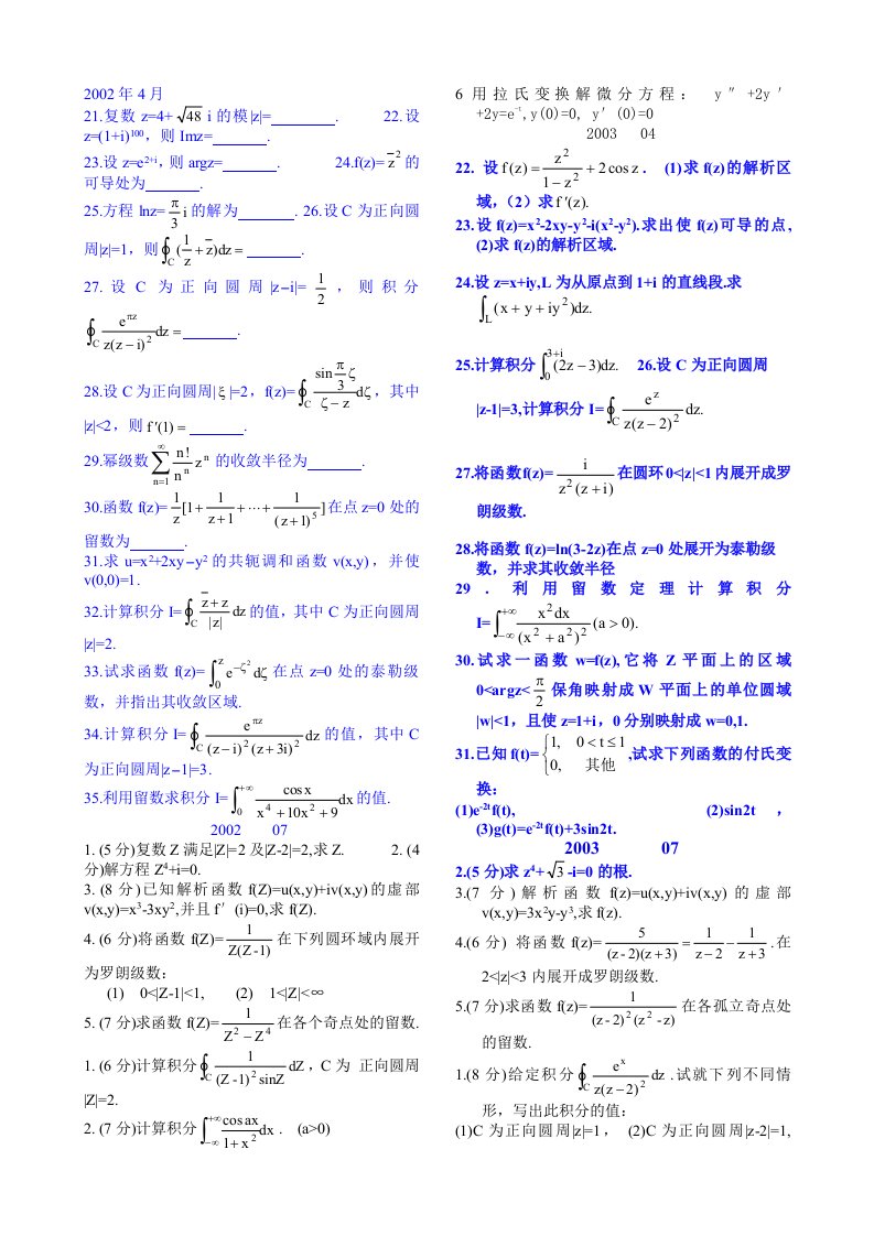 复变函数与积分变换