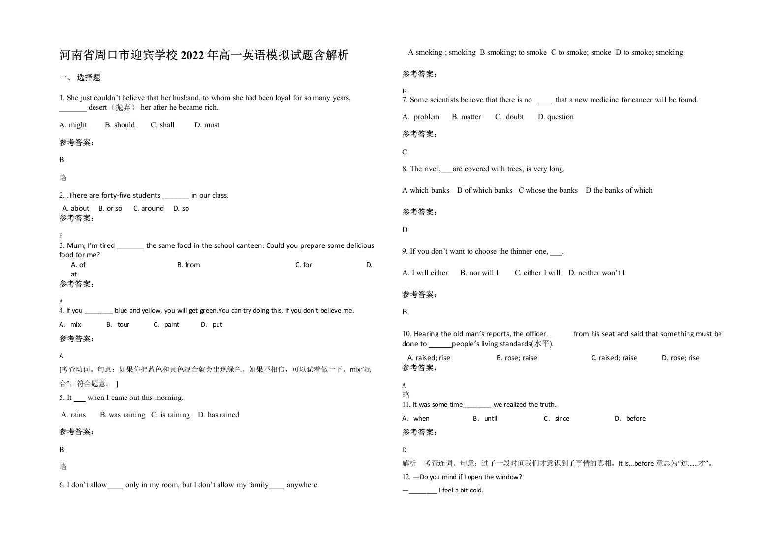 河南省周口市迎宾学校2022年高一英语模拟试题含解析