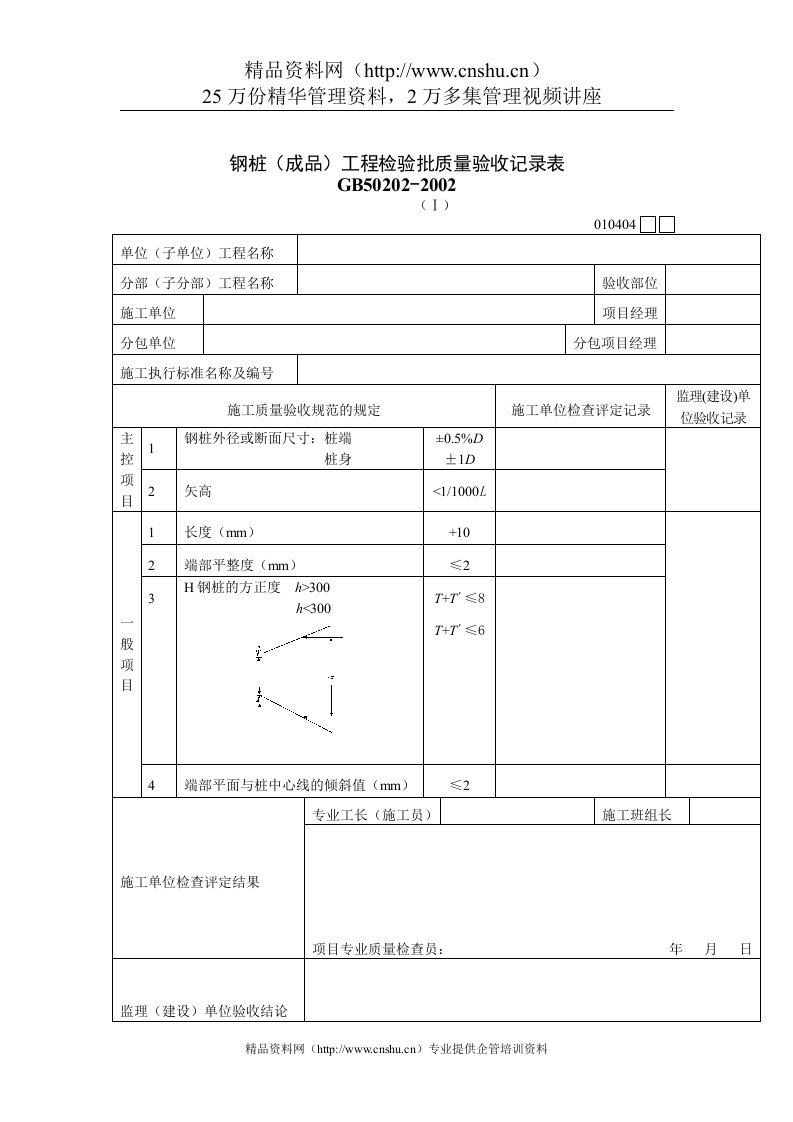 钢桩（成品）工程检验批质量验收记录表